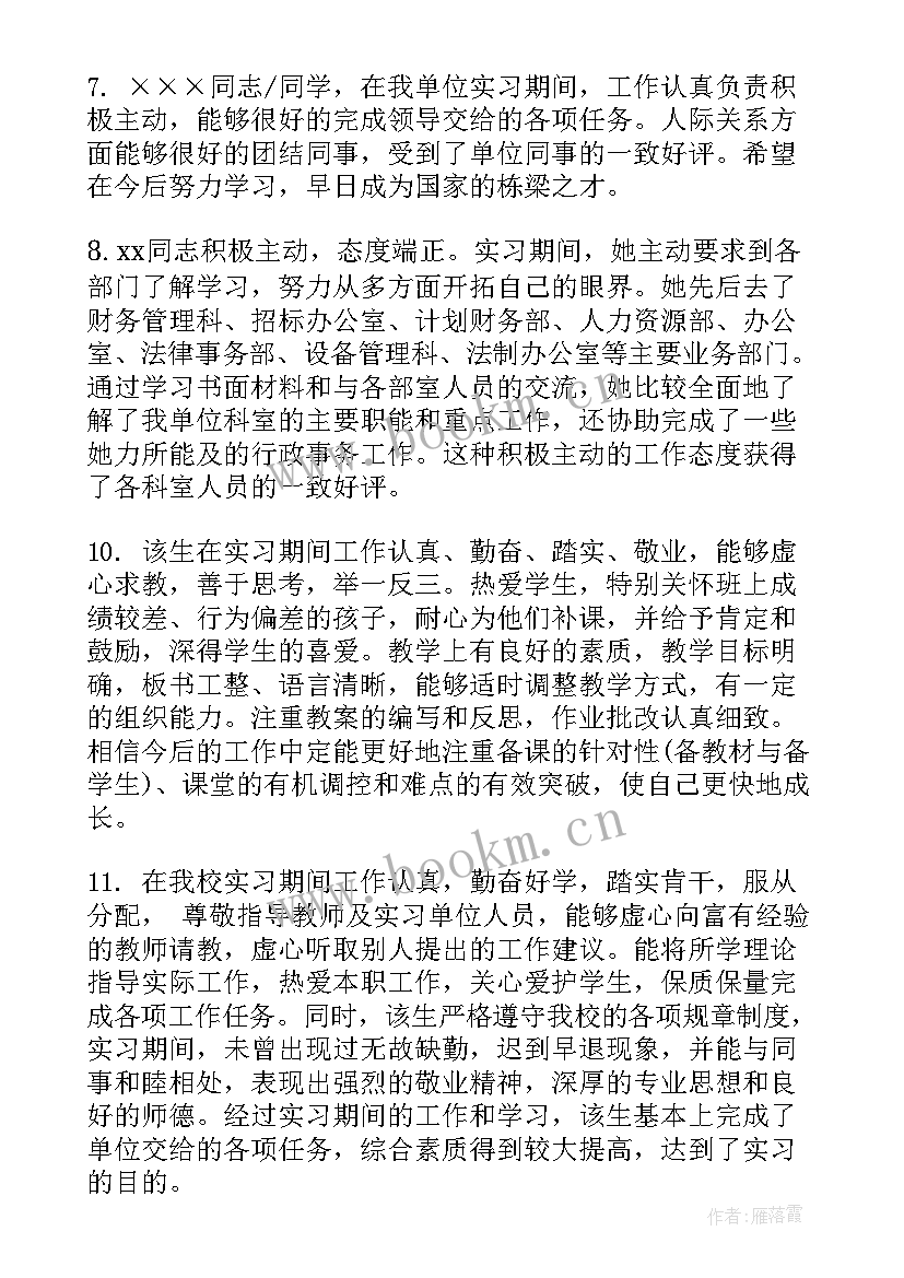 2023年学生的政治思想表现评语(优质8篇)