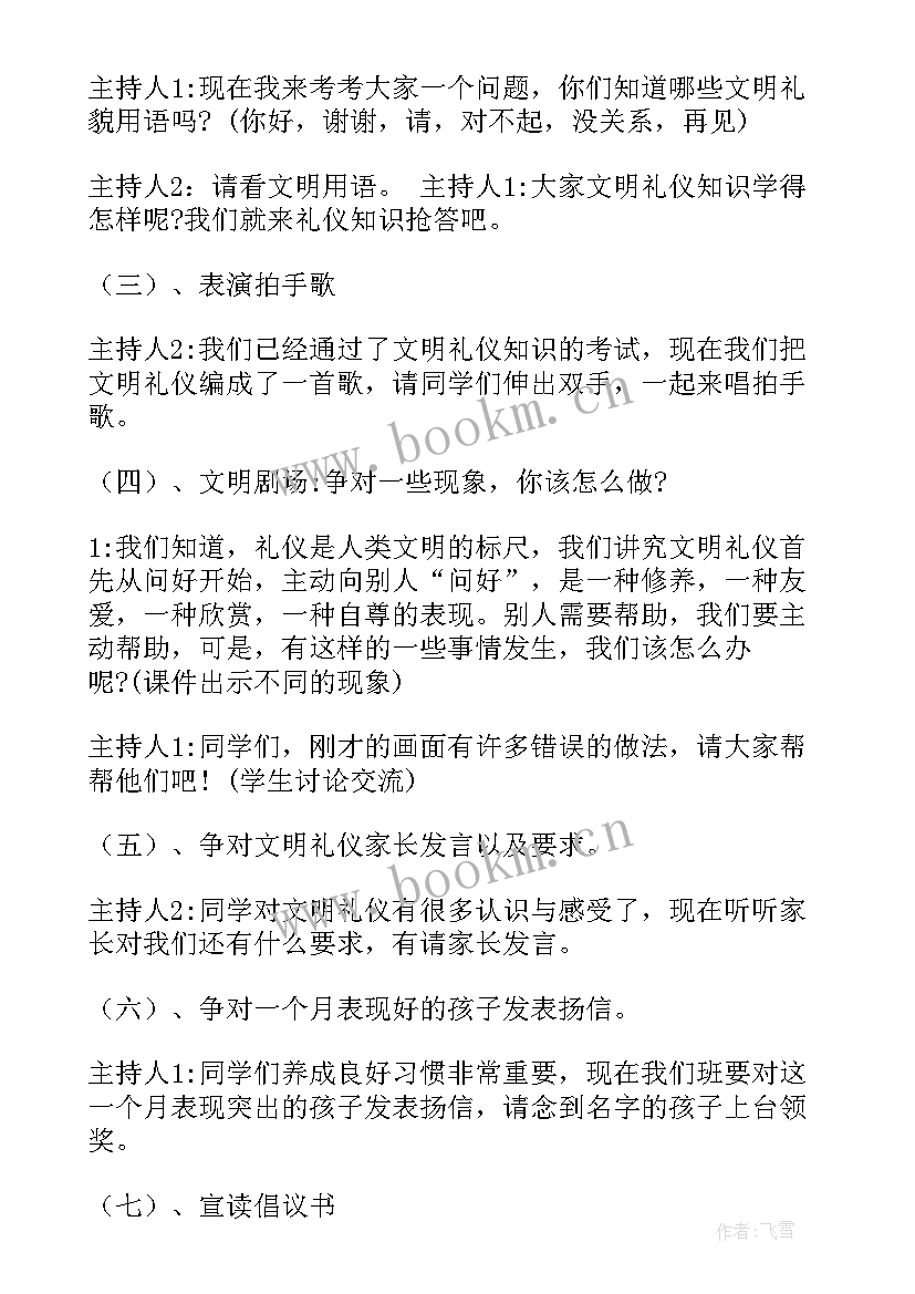 2023年小学三年级班会活动方案(实用8篇)