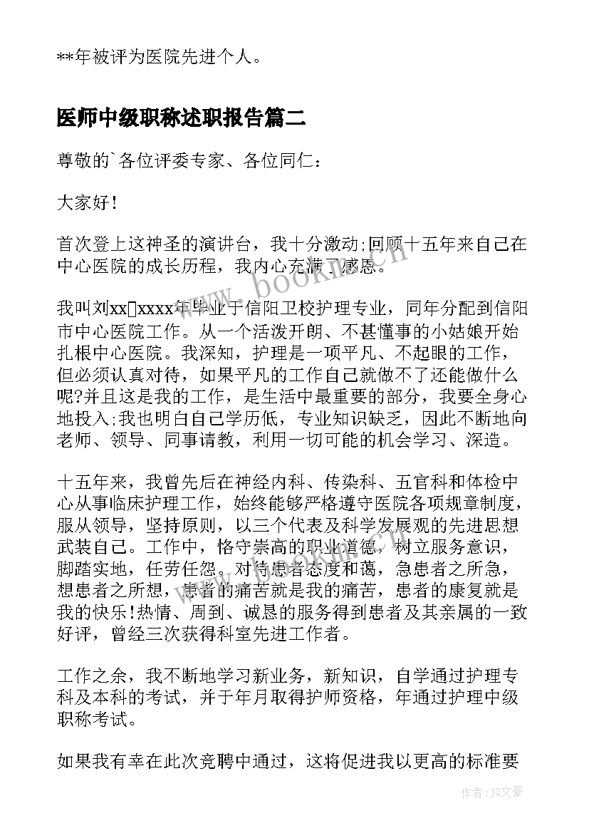 医师中级职称述职报告(精选10篇)