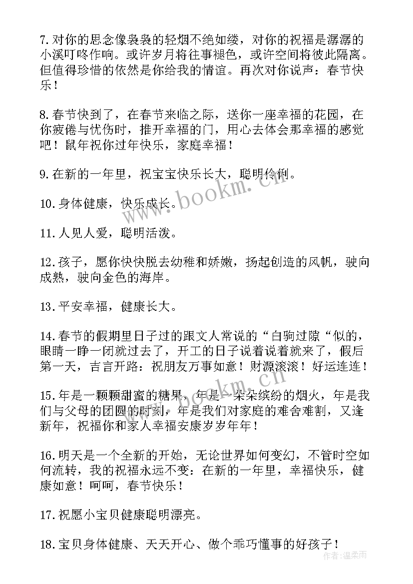 2023年男友压岁钱祝福语 压岁钱祝福语(大全20篇)