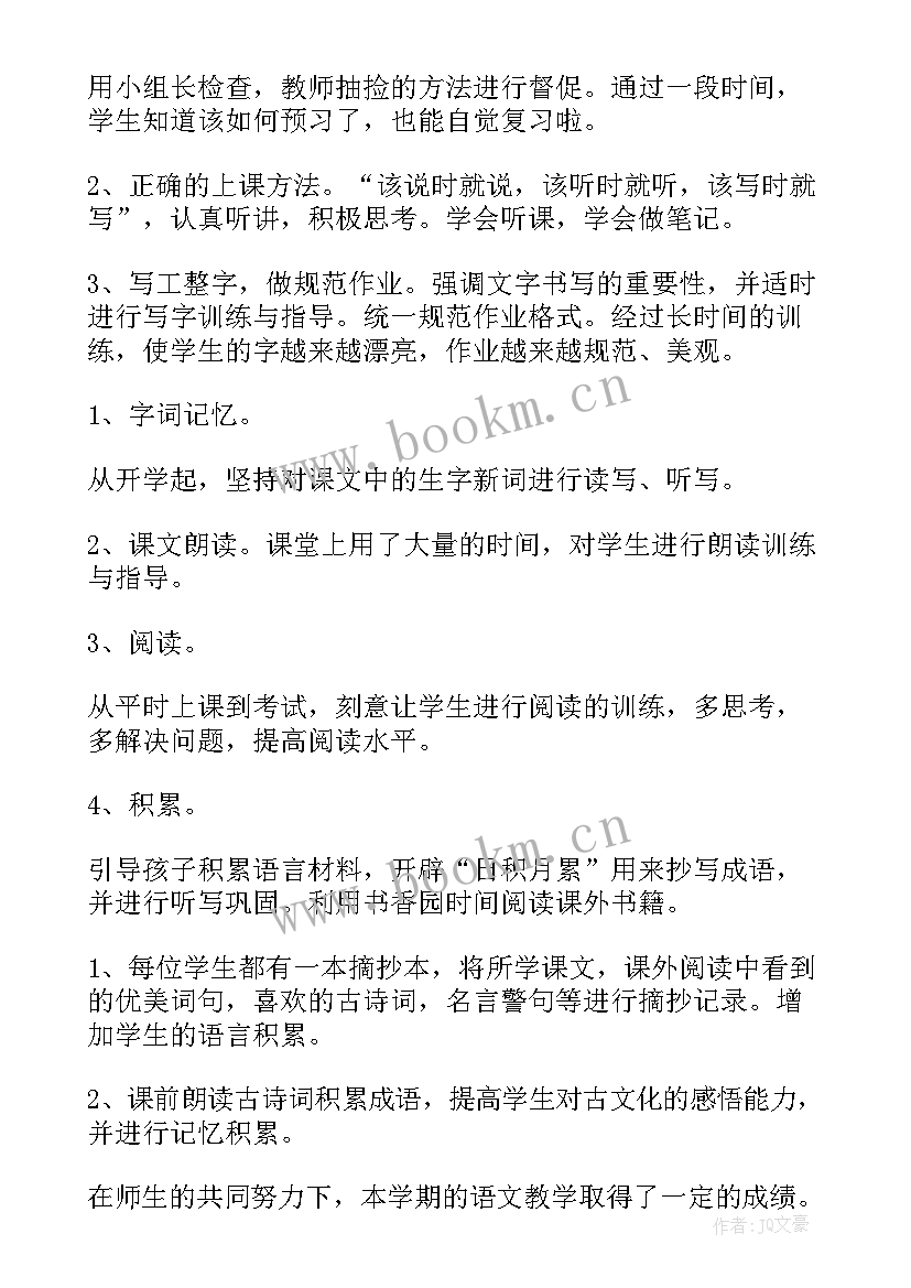 最新三年级语文教师工作总结第二学期 小学三年级语文教师工作总结(优秀14篇)