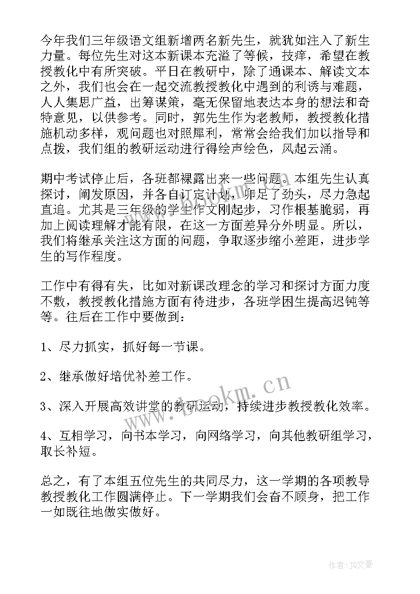 最新三年级语文教师工作总结第二学期 小学三年级语文教师工作总结(优秀14篇)