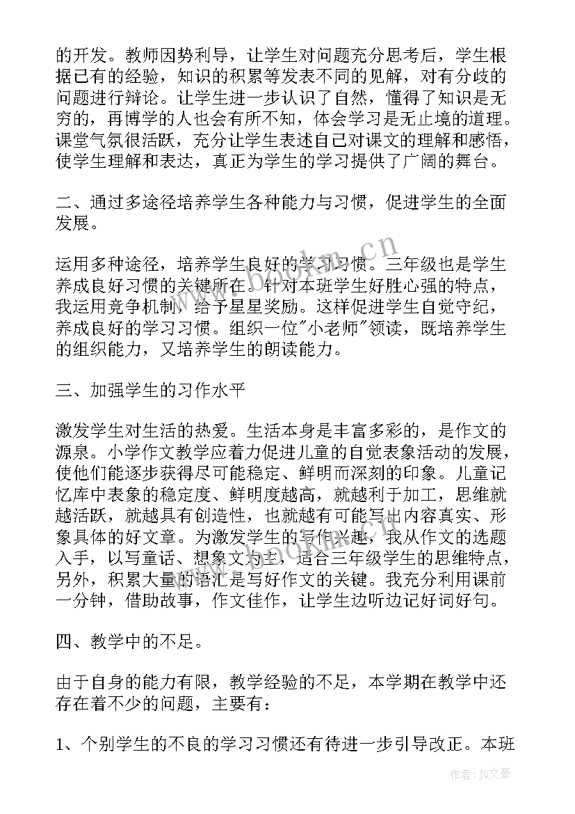 最新三年级语文教师工作总结第二学期 小学三年级语文教师工作总结(优秀14篇)