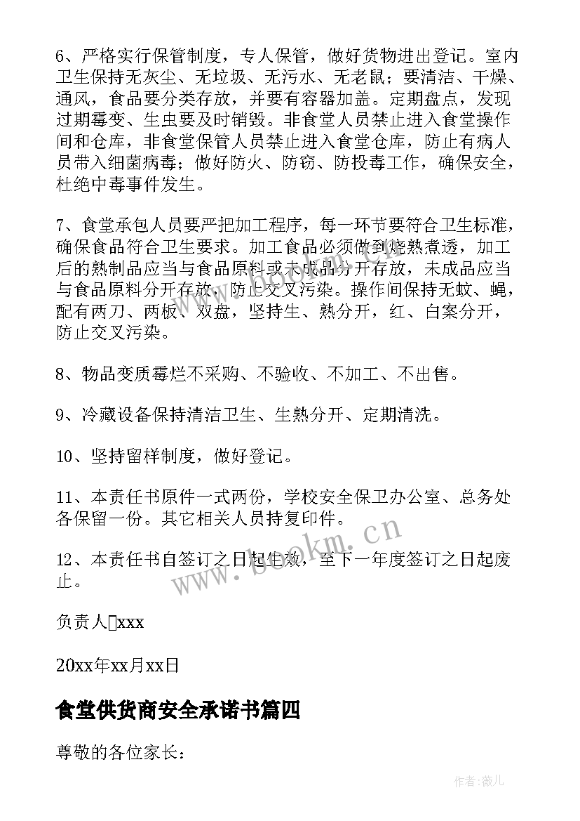 2023年食堂供货商安全承诺书(汇总17篇)