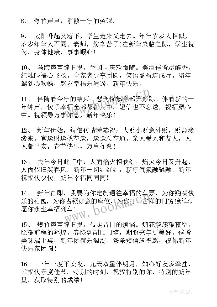 最新给下属的春节祝福语说 给下属的春节祝福语(优秀8篇)