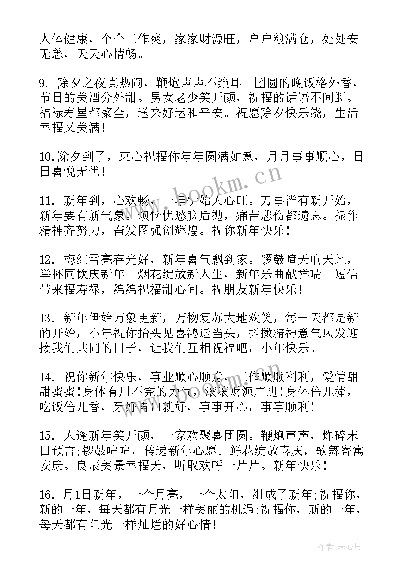 最新给下属的春节祝福语说 给下属的春节祝福语(优秀8篇)