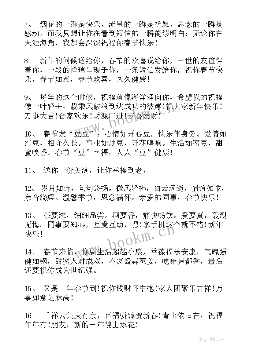 最新给下属的春节祝福语说 给下属的春节祝福语(优秀8篇)