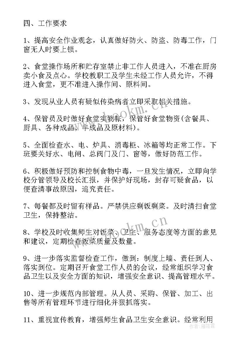 食品安全教育活动教案总结 小学食品安全宣传教育的活动总结(精选17篇)