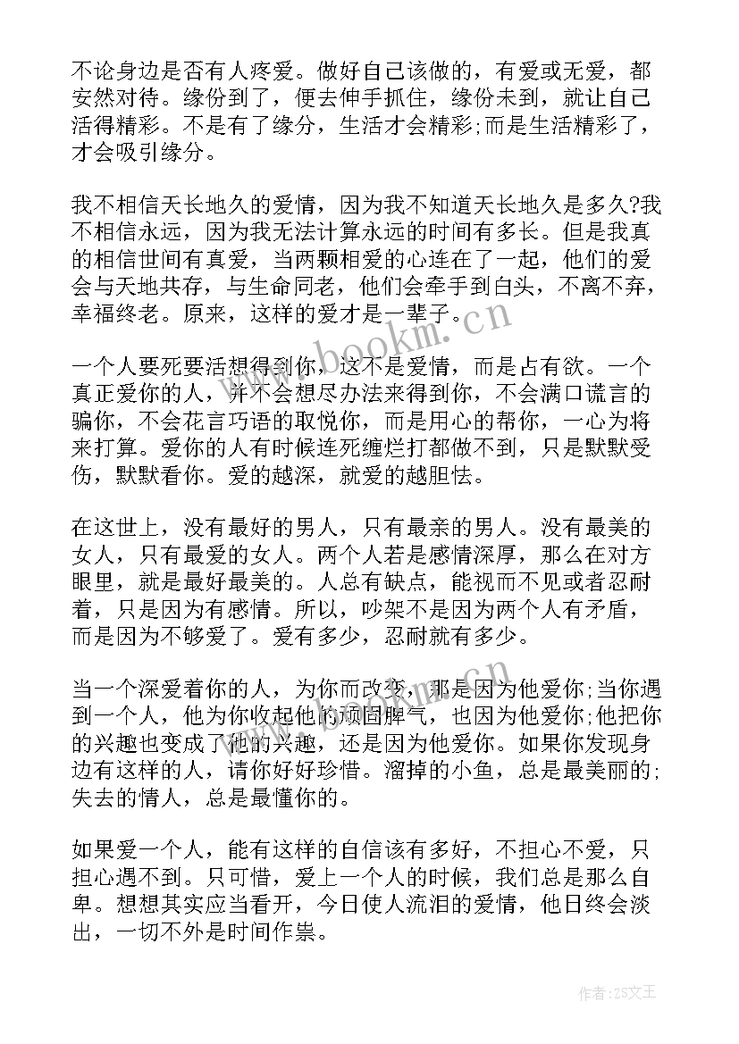 表白爱情经典语录摘选短句 表白爱情经典语录摘选(优质8篇)