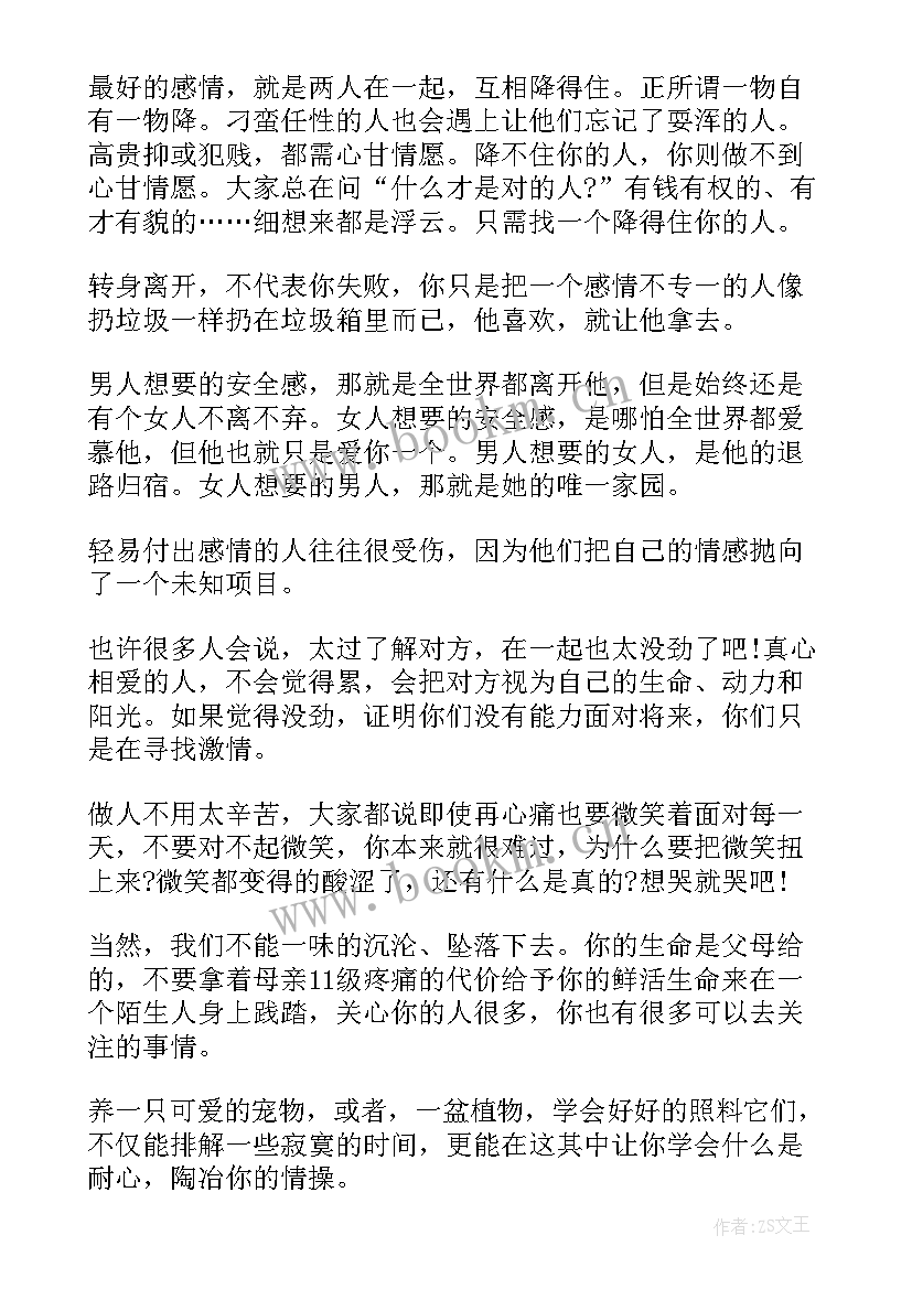 表白爱情经典语录摘选短句 表白爱情经典语录摘选(优质8篇)