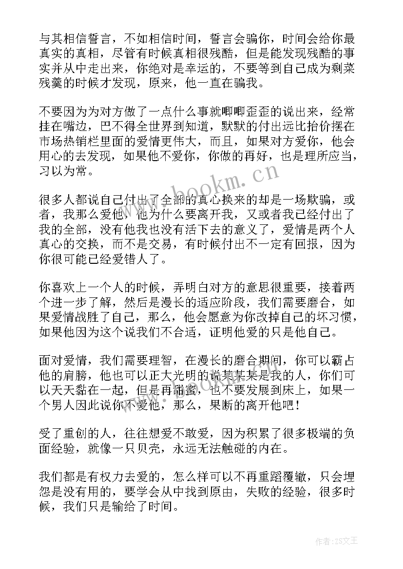 表白爱情经典语录摘选短句 表白爱情经典语录摘选(优质8篇)