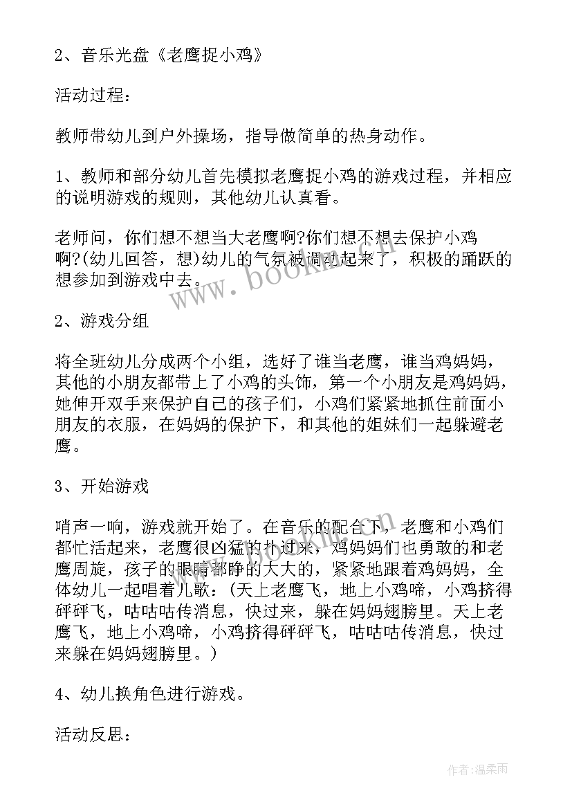 最新中班体育活动红绿灯教案 幼儿园中班体育游戏教案及反思(优秀8篇)