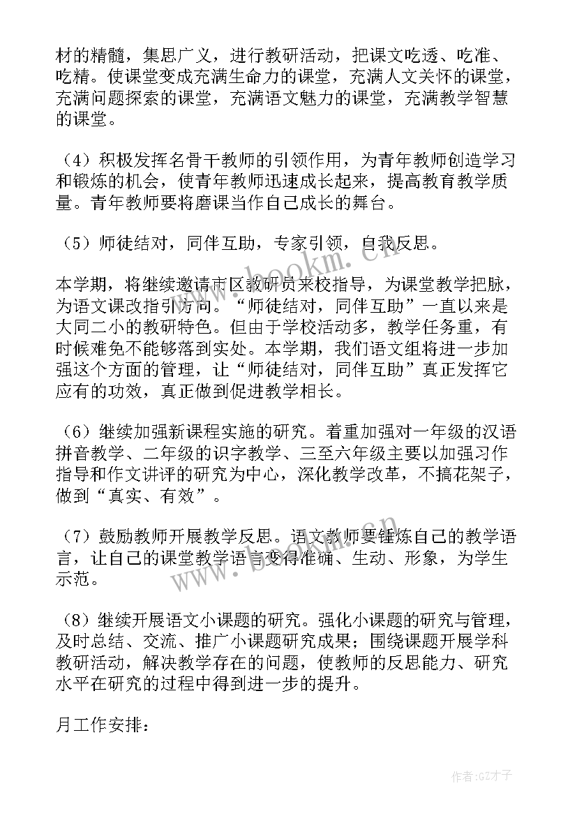 语文教研组下学期工作计划(模板10篇)