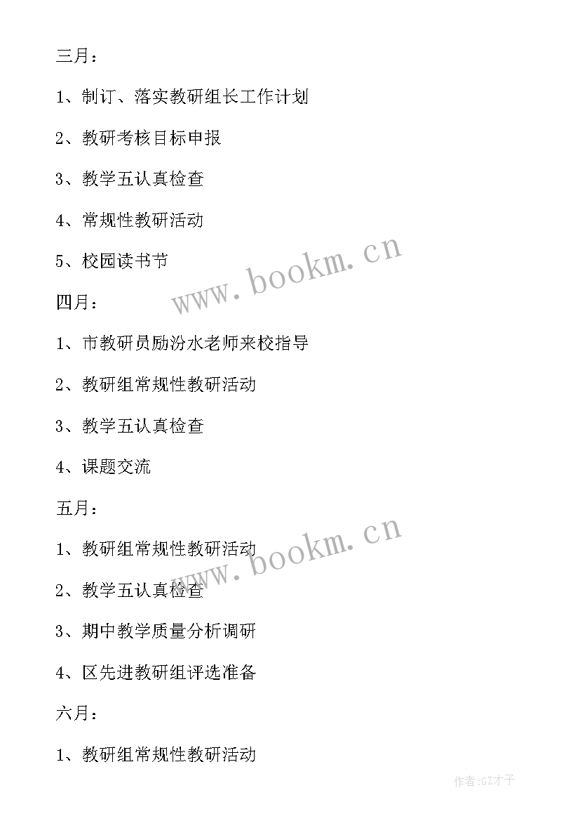 语文教研组下学期工作计划(模板10篇)