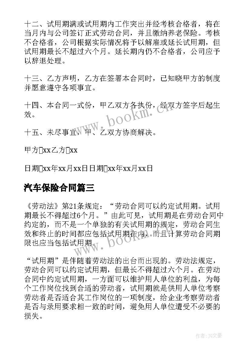 汽车保险合同 汽车保险代理商合同必备(实用8篇)