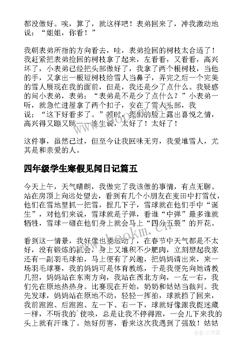 四年级学生寒假见闻日记 小学四年级寒假见闻日记(优秀8篇)