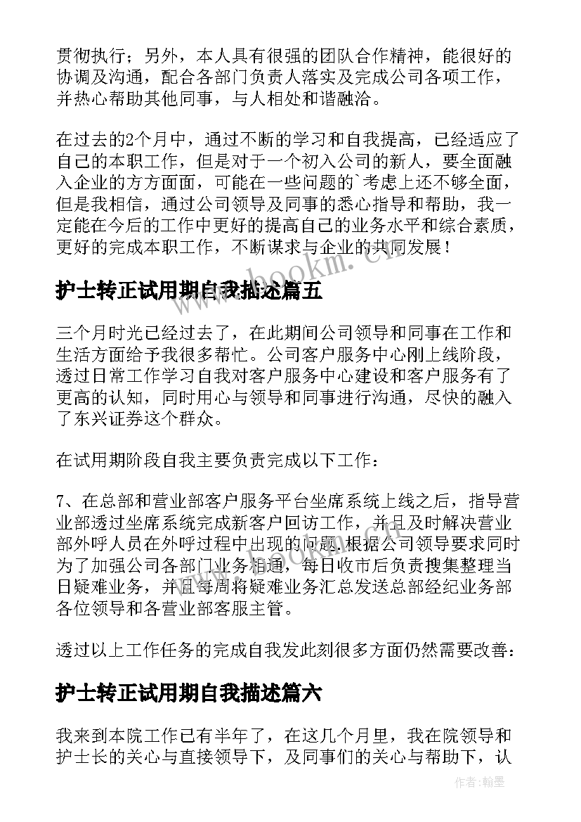 最新护士转正试用期自我描述 试用期转正自我评价(模板18篇)