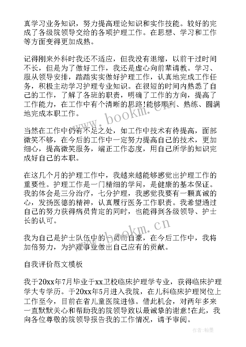 最新护士转正试用期自我描述 试用期转正自我评价(模板18篇)