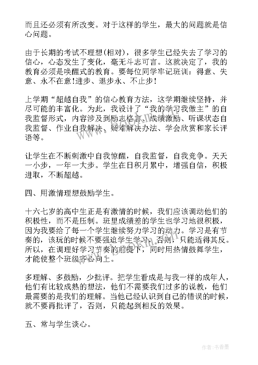 2023年高一上学期班主任工作总结(实用8篇)