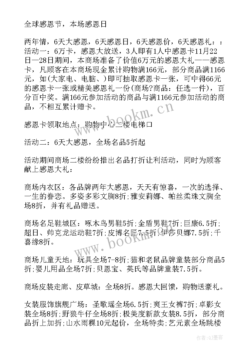 感恩回馈庆典策划方案(大全8篇)