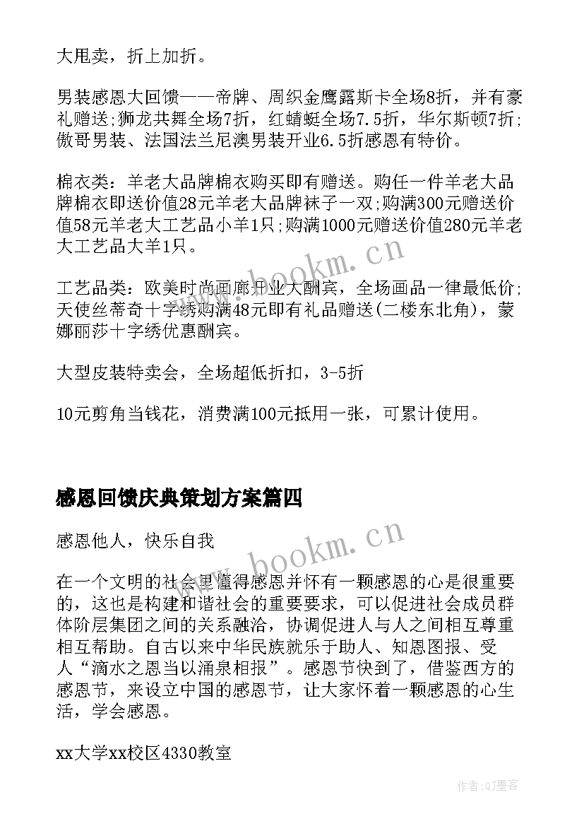 感恩回馈庆典策划方案(大全8篇)