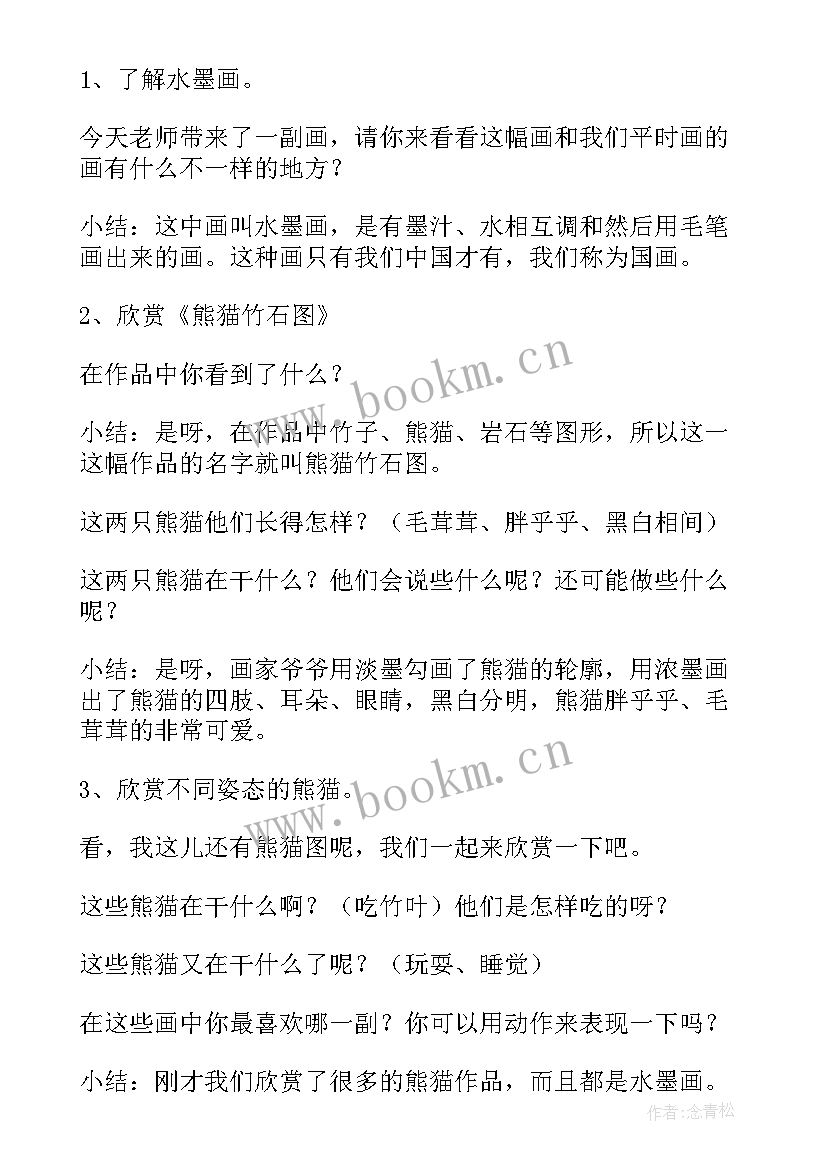 最新幼儿园中班熊猫教案及反思 幼儿园中班教案熊猫(优质8篇)