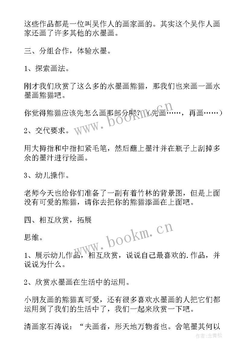 最新幼儿园中班熊猫教案及反思 幼儿园中班教案熊猫(优质8篇)