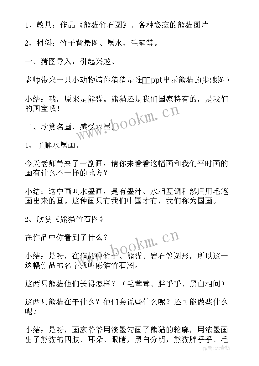 最新幼儿园中班熊猫教案及反思 幼儿园中班教案熊猫(优质8篇)