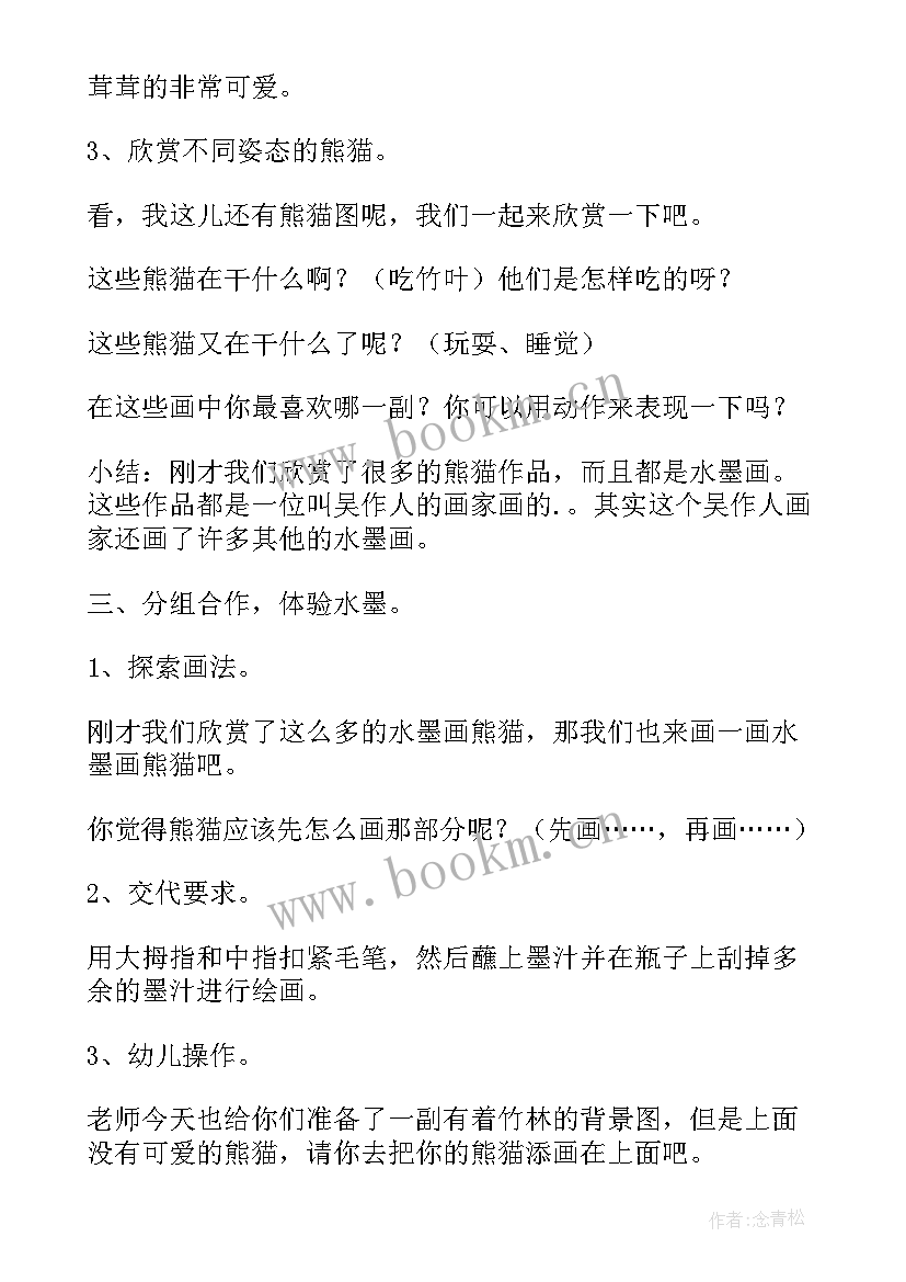 最新幼儿园中班熊猫教案及反思 幼儿园中班教案熊猫(优质8篇)