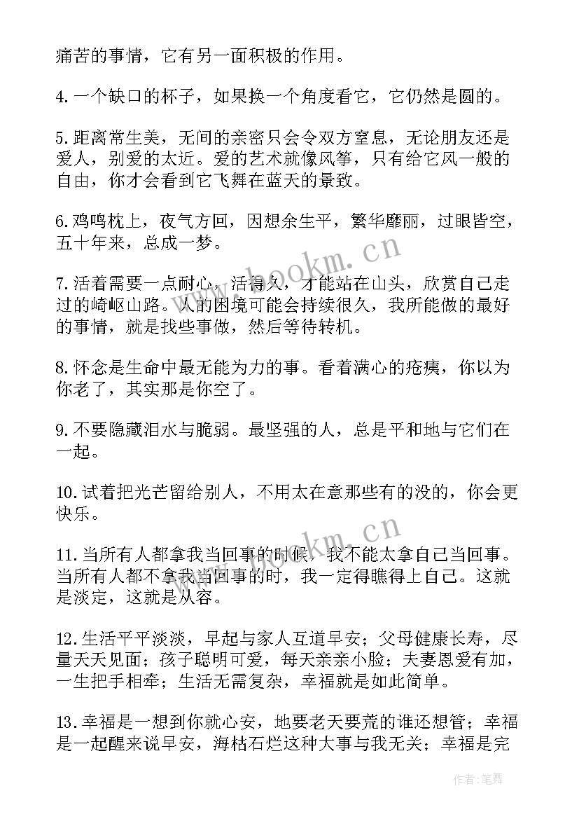 经典人生哲理名言摘抄 哲理经典名言摘抄(精选15篇)