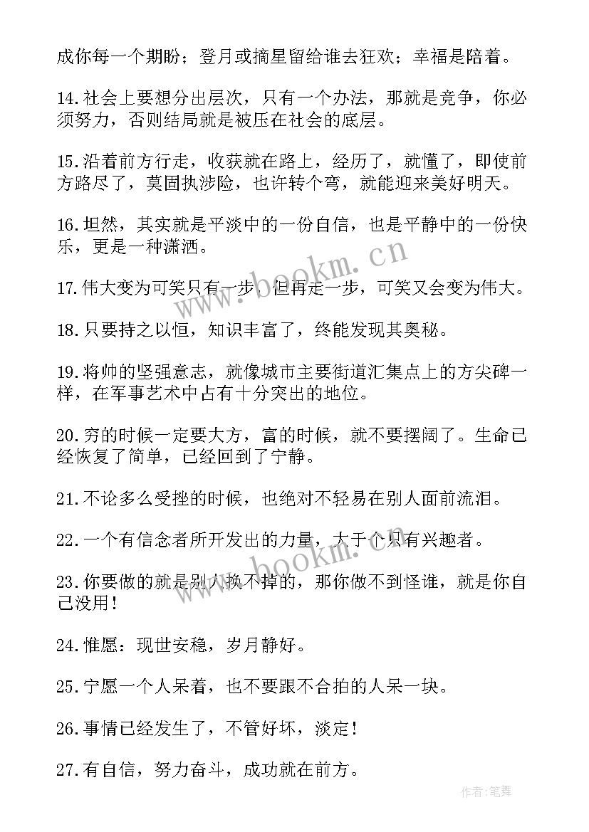 经典人生哲理名言摘抄 哲理经典名言摘抄(精选15篇)