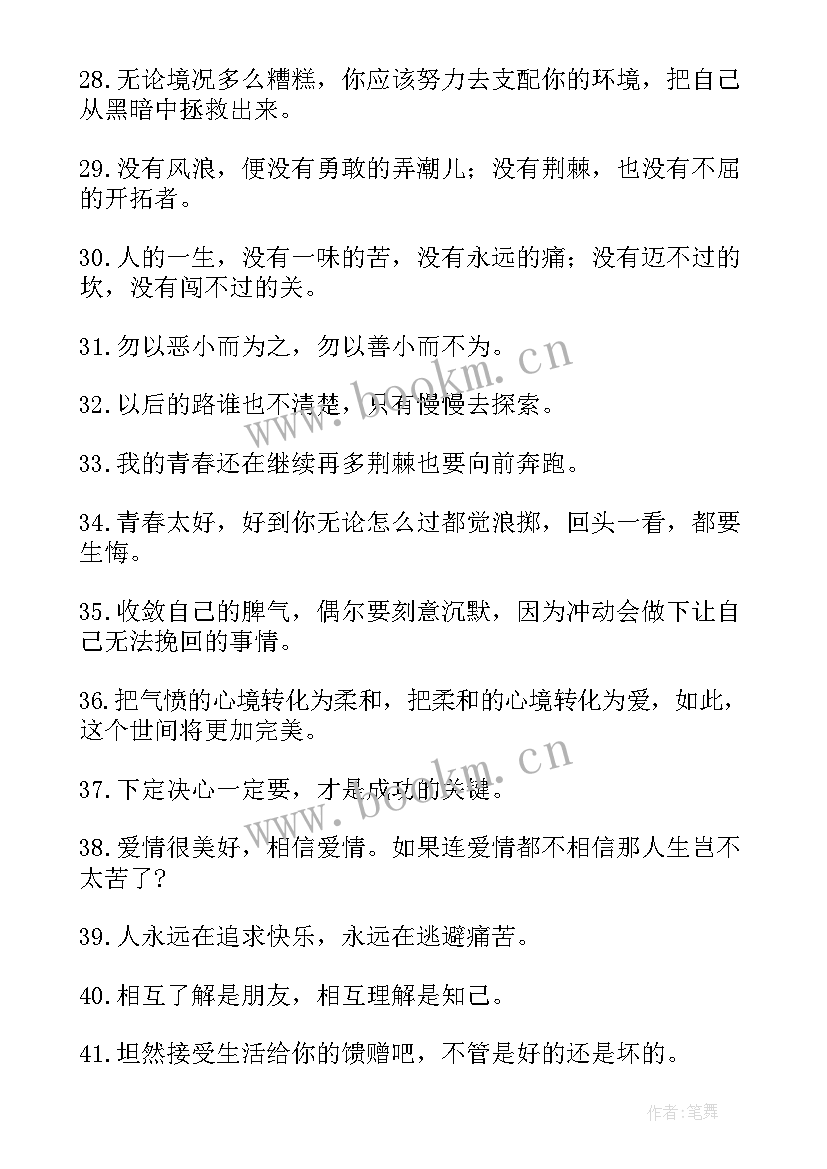 经典人生哲理名言摘抄 哲理经典名言摘抄(精选15篇)