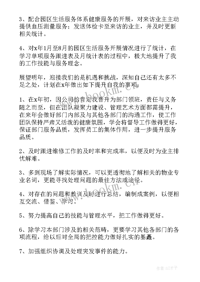 2023年物业员工总结不足 物业新员工年终总结(大全7篇)