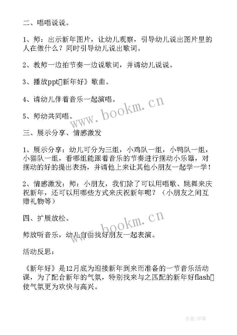 最新幼儿音乐新年好教案大班 幼儿园音乐教案新年好(汇总8篇)