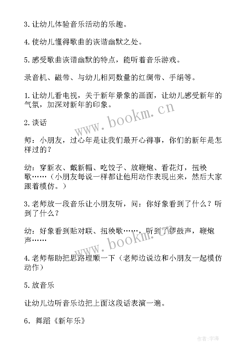 最新幼儿音乐新年好教案大班 幼儿园音乐教案新年好(汇总8篇)