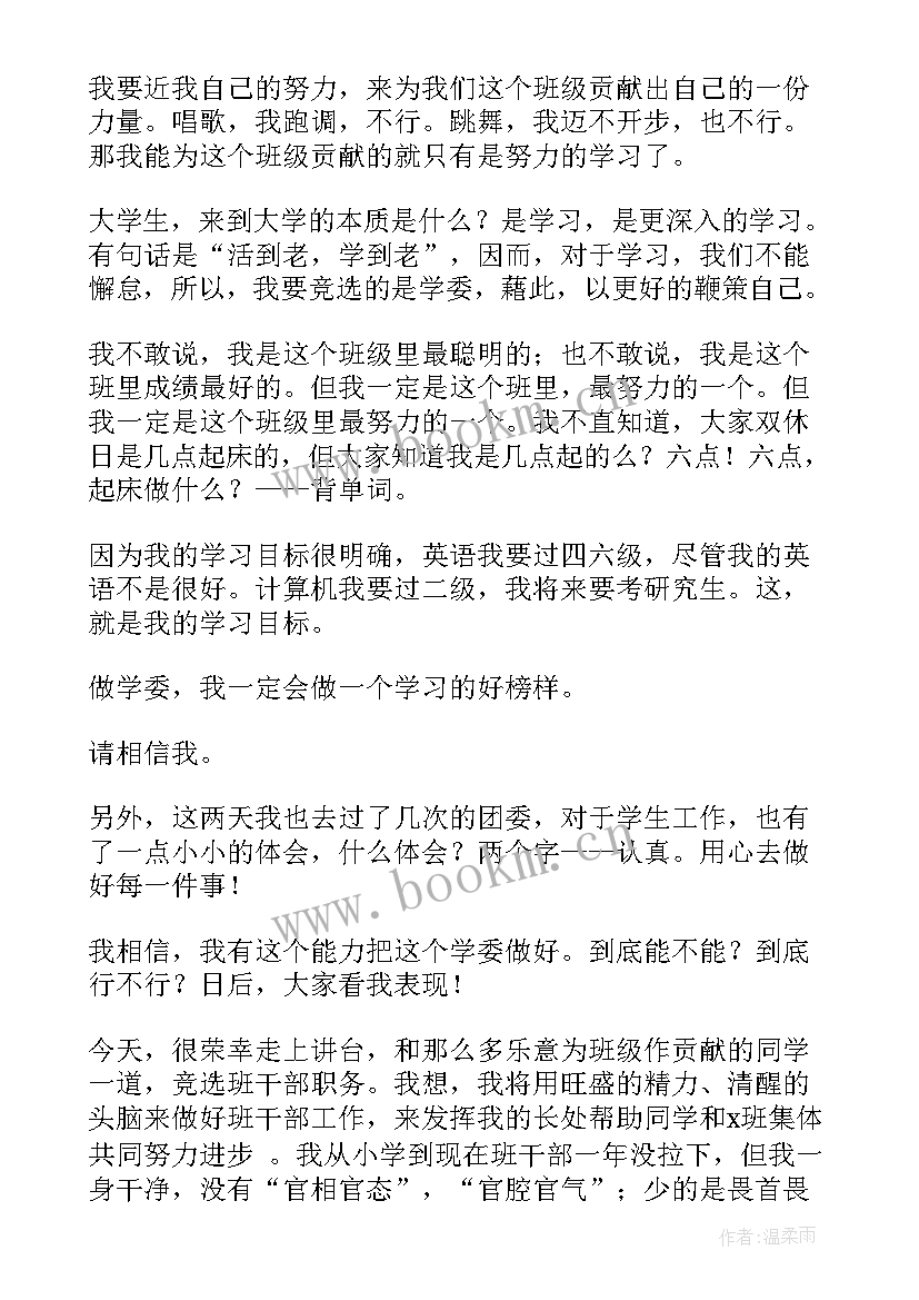 大学班干部竞选演讲稿一分钟(精选15篇)