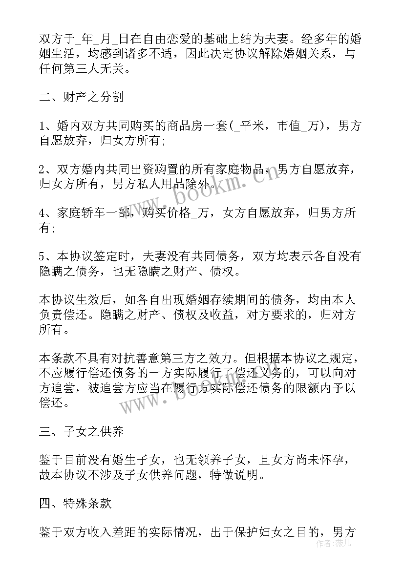 2023年离婚签订协议书 离婚协议书签订(模板8篇)