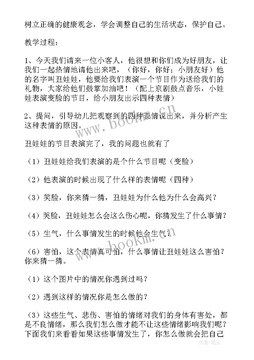 2023年会变的线条美术教案教学反思 小班健康教案会变的脸含反思(优质8篇)