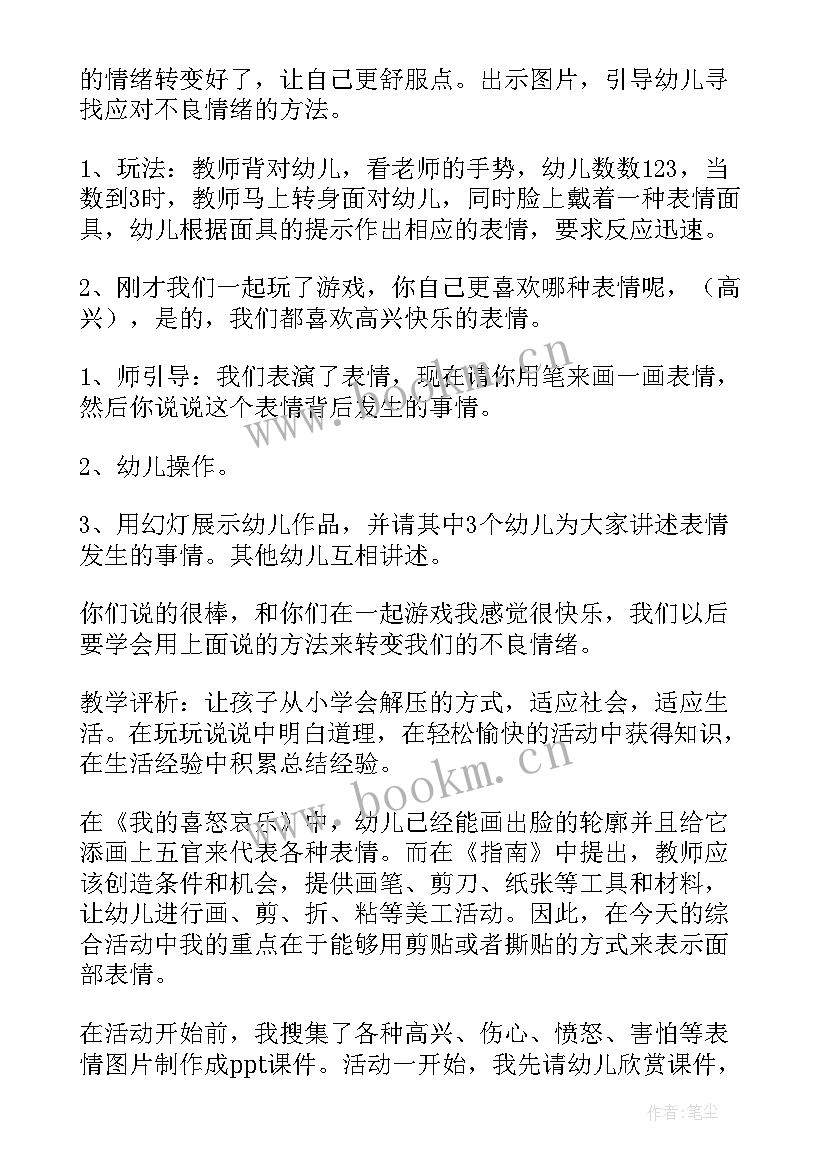 2023年会变的线条美术教案教学反思 小班健康教案会变的脸含反思(优质8篇)