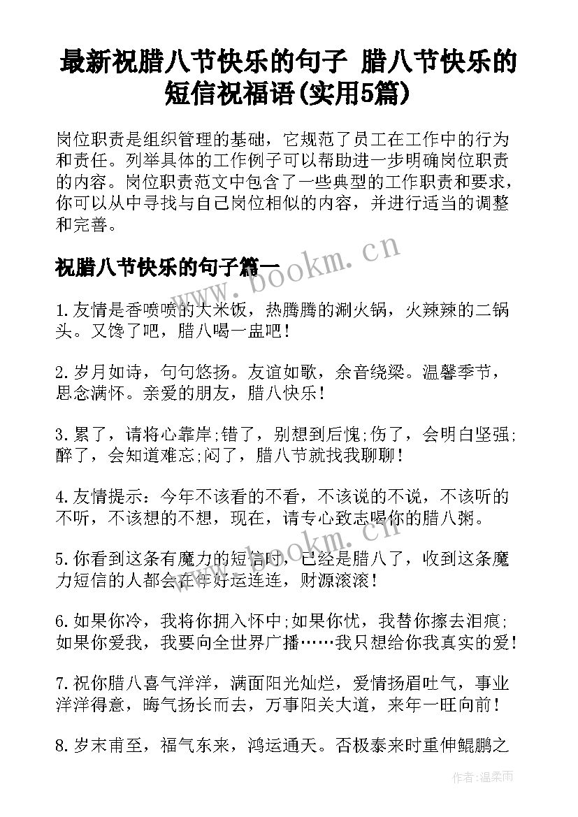 最新祝腊八节快乐的句子 腊八节快乐的短信祝福语(实用5篇)