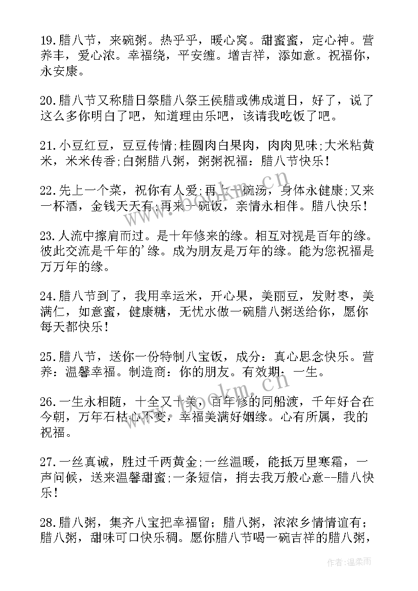 最新祝腊八节快乐的句子 腊八节快乐的短信祝福语(实用5篇)