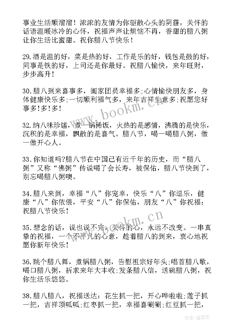 最新祝腊八节快乐的句子 腊八节快乐的短信祝福语(实用5篇)