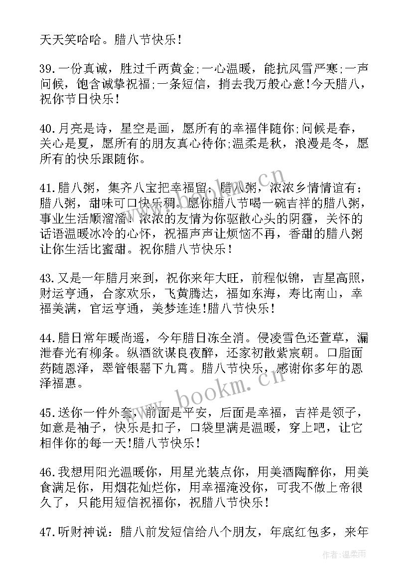 最新祝腊八节快乐的句子 腊八节快乐的短信祝福语(实用5篇)