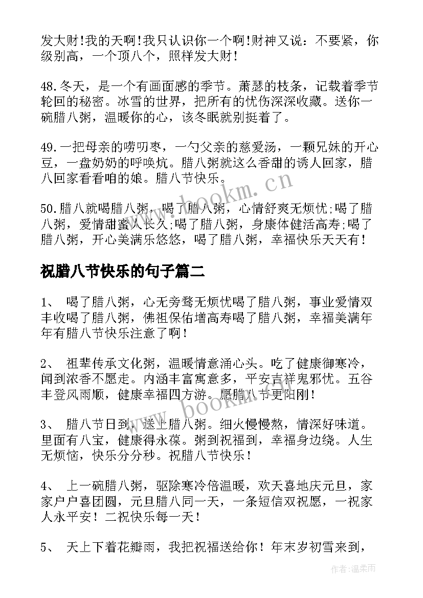 最新祝腊八节快乐的句子 腊八节快乐的短信祝福语(实用5篇)