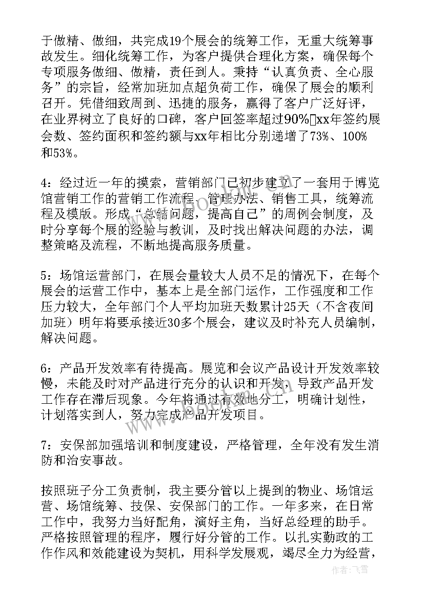 物业公司经理个人述职述廉报告 物业公司经理述职述廉报告(精选8篇)