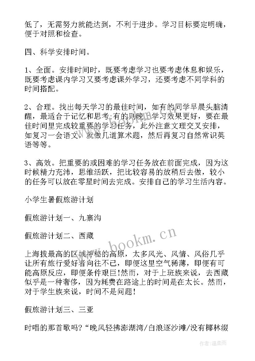 2023年高二暑假应该怎样学 如何制定初中生暑假学习计划(优秀8篇)