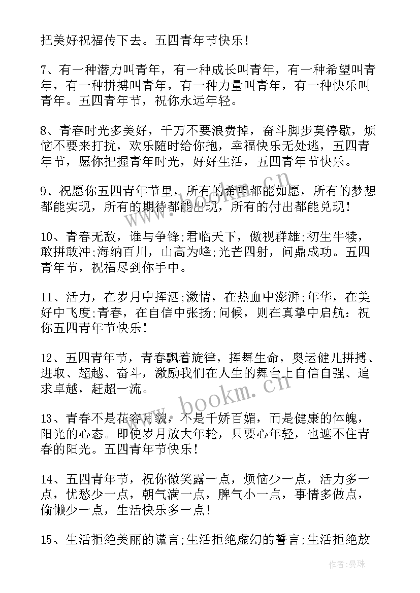 2023年青年节励志的句子短句 五四青年节致青春励志句子(优质19篇)