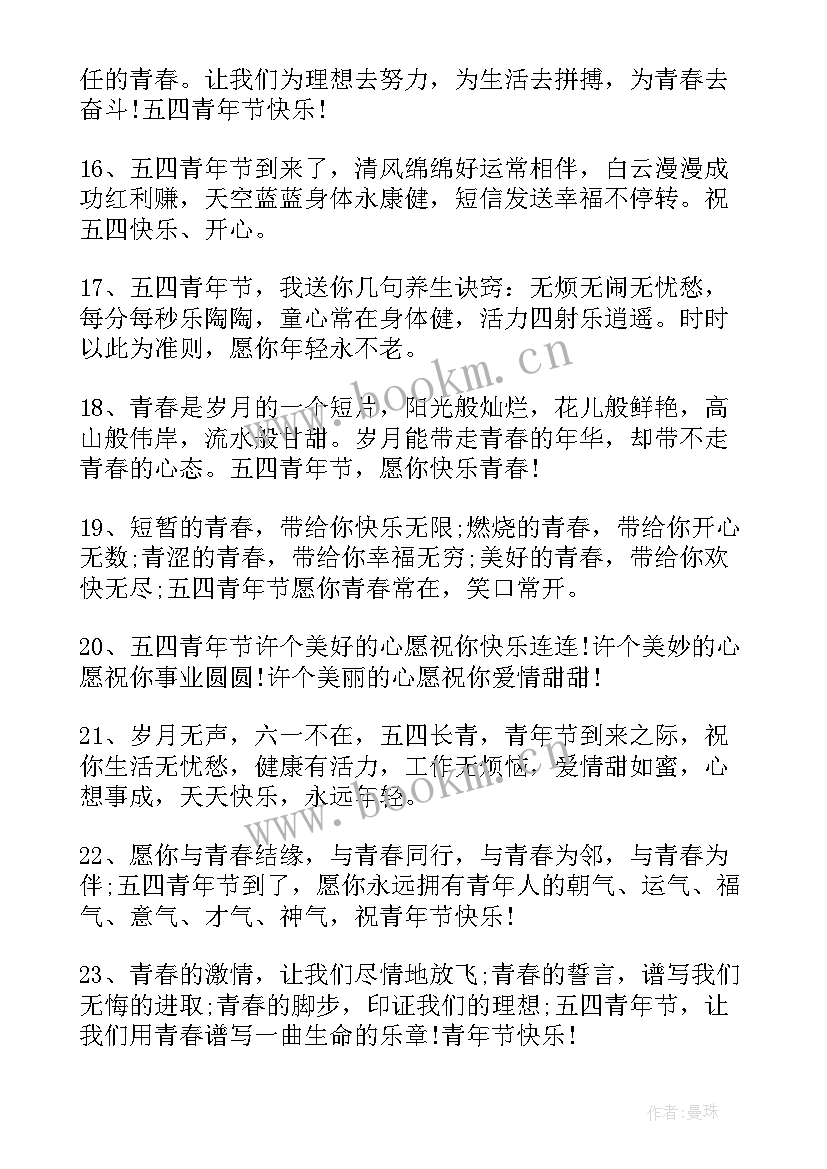 2023年青年节励志的句子短句 五四青年节致青春励志句子(优质19篇)