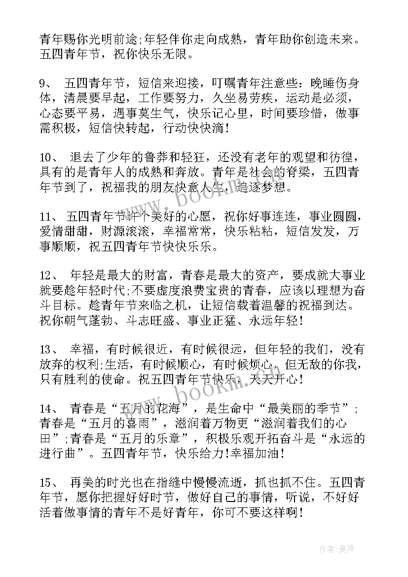 2023年青年节励志的句子短句 五四青年节致青春励志句子(优质19篇)