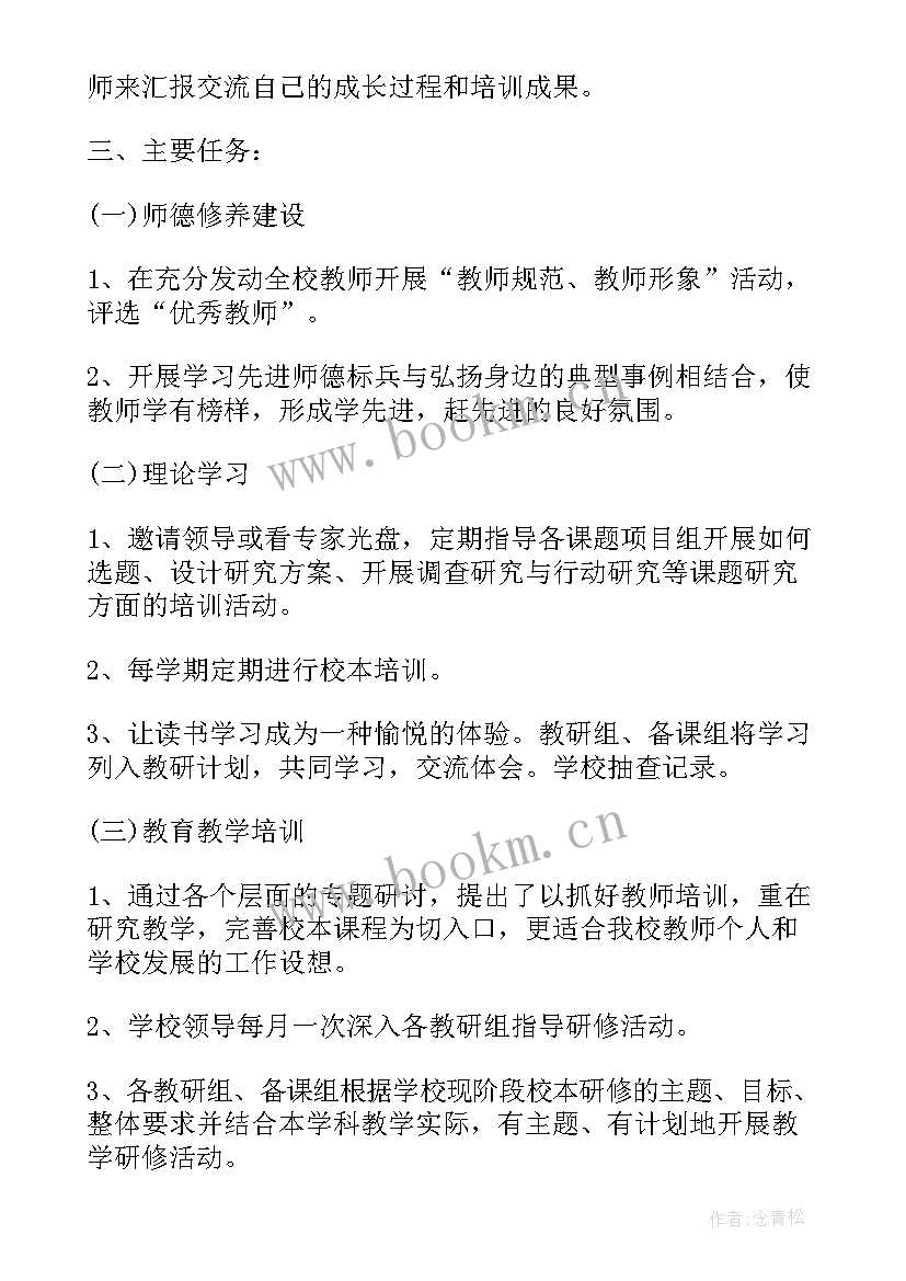 2023年个人专业发展规划书 小学教师个人专业发展规划(汇总11篇)